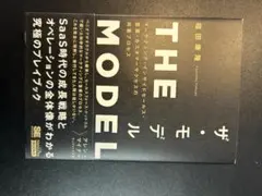 ザ・モデル THE MODEL