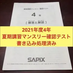 2026年最新】サピックス 4年生 組分けテストの人気アイテム - メルカリ
