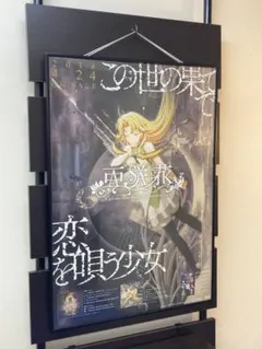 この世の果てで恋を唄う少女YU-NO 販促ポスター B2 ユーノ 希少 この世の果てで恋を唄う少女YU-NO 販促ポスター B2 ユーノ 希少 - メルカリ