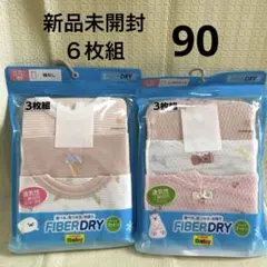 【新品未開封】ファイバードライ　ベビー　肌着　クール　コットン　女の子　90 綿