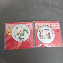 ちいかわ オリジナル缶ミラー 2種セット セブンイレブン限定
