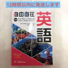 中学 自由自在 英語