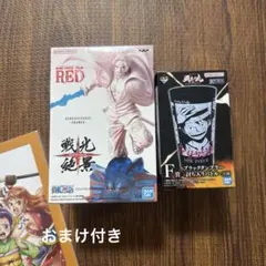 戦光絶景《シャンクス》フィギュア・一番くじブラックタンブラー《三船長》