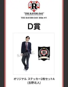 吉野北人セット　THE RAMPAGEロト