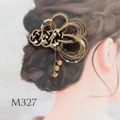 水引髪飾り　人気の金魚モチーフ　茶金黒　着物の髪飾り　和装髪飾り　M327