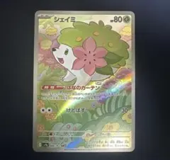 熱風のアリーナ シェイミ AR SV9a 066/063