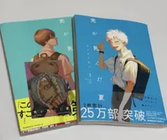 光が死んだ夏 1巻 2巻 セット モクモクれん おまけ付き