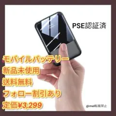 モバイルバッテリー PSE認証済