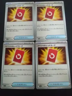スペシャルレッドカード 4枚セット　ニンジャスピナー