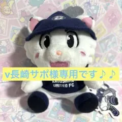 鹿児島ユナイテッドFC ゆないくー ぬいぐるみ　マスコット