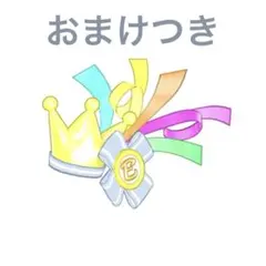 ハッピーバースデー！える アクセ おまけ付き プリフォト
