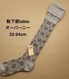靴下屋tabio オーバーニーソックス　22-24cm