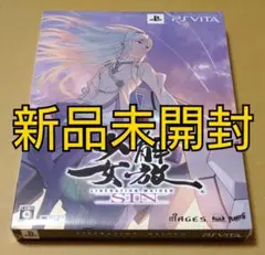 【新品未開封】解放少女 SIN 初回限定版 PSvita