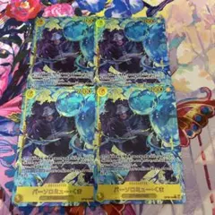 バーソロミューくま シクパラ 4枚