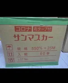 コロナ 布テープ付 サンマスカ― 550mm×25m 60巻入 - メルカリ