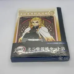 鬼滅の刃 ミニ学習帳3冊セット