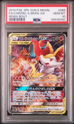x*x様 【psa10】リザードン＆テールナーGX SR SM11a068/06