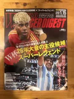 WORLD SOCCER DIGEST 2026年特集号
