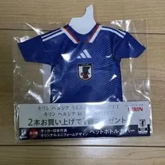 【非売品】サッカー日本代表 ペットボトルカバー キリン ヘルシア 1点