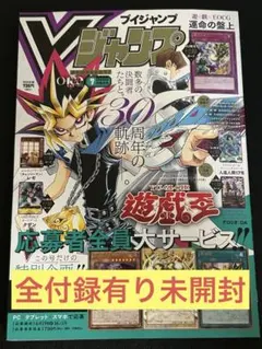 新品未開封】Vジャンプ 2026年7月特大号 応募者全員大サービス応募券