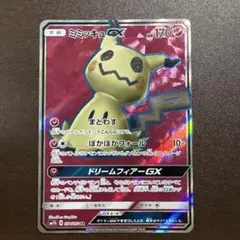 2026年最新】ミミッキュgx hrの人気アイテム - メルカリ