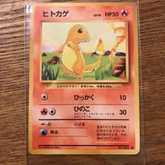 ポケモンカードゲーム 旧裏ヒトカゲ