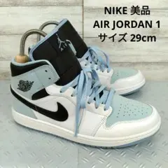 メンズ☆ナイキ　美品　エアジョーダン1　ミッド　レトロ　アイスブルー　レア　29
