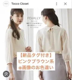 【最終値下げ】【新品タグ付き】トッコクローゼット★シャーリングスリーブブラウス