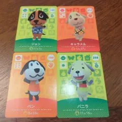 amiibo　キャラメル　ジョン　バニラ　ベン