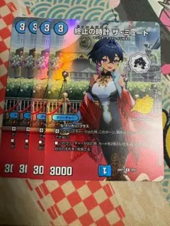4枚 終止の時計 ザミュート 3