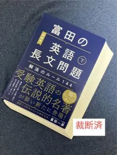 2025年最新】裁断済 書籍の人気アイテム - メルカリ