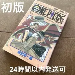 2026年最新】Onepiece 1巻 初版の人気アイテム - メルカリ
