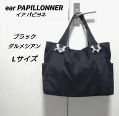 イアパピヨネ 樹脂パーツトートバッグ ダルメシアン Lサイズ