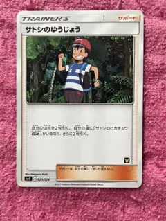 2026年最新】サトシのゆうじょうの人気アイテム - メルカリ