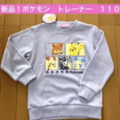新品！ポケモン　トレーナー　１１０　男子　女子　長袖　パープル　ピカチュウ　秋冬