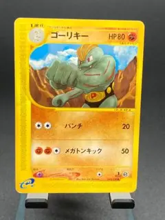 ケモンカードゲーム　eシリーズ 042/128　ゴーリキー