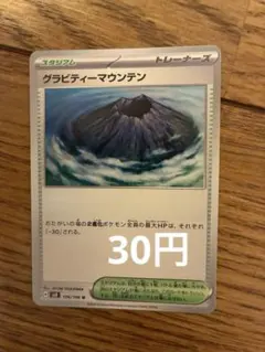 グラビティマウンテン　4枚