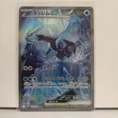 2025年最新】キュレムex SARの人気アイテム - メルカリ