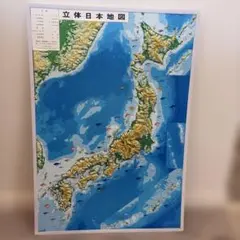 立体日本地図 未使用品 日本地図 立体 立体日本地図カレンダー 2026年版 抗菌加工済み 知育