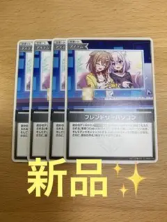 【新品】U フレンドリーパソコン4枚