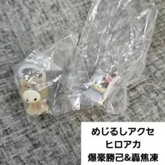 めじるしアクセサリー　ヒロアカ　爆豪勝己　轟焦凍　2点セット