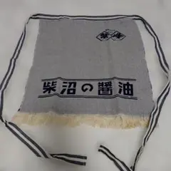 柴沼の醤油 帆前掛け エプロン