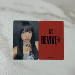 IVE REVIVE+ タワレコ 特典 トレカ ユジン