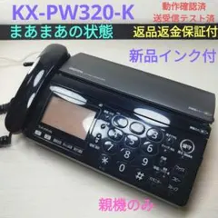 パナソニック FAX ファックス KX-PW320-K fax電話機 ⓳
