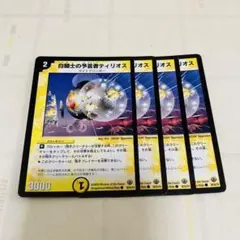 白騎士の予言者ティリオス