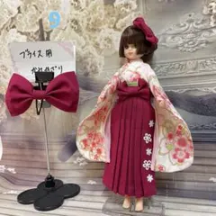 9 リカちゃん ブライス 着物 袴 アウトフィット 洋服 ドレス