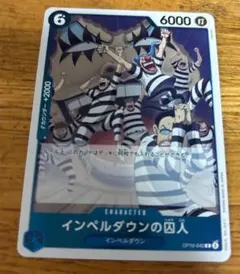ワンピースカード インペルダウンの囚人 OP16-042 R - メルカリ