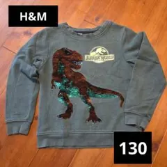 H&M ジュラシックワールド トレーナー 130 恐竜 スパンコール