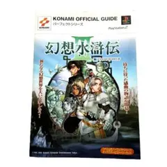 2025年最新】幻想水滸伝 小説の人気アイテム - メルカリ