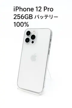 iPhone12pro 256GB バッテリー100%美品　箱あり 楽天市場】【整備済み品】iPhone12 Pro 256GB バッテリー 100%（入荷時